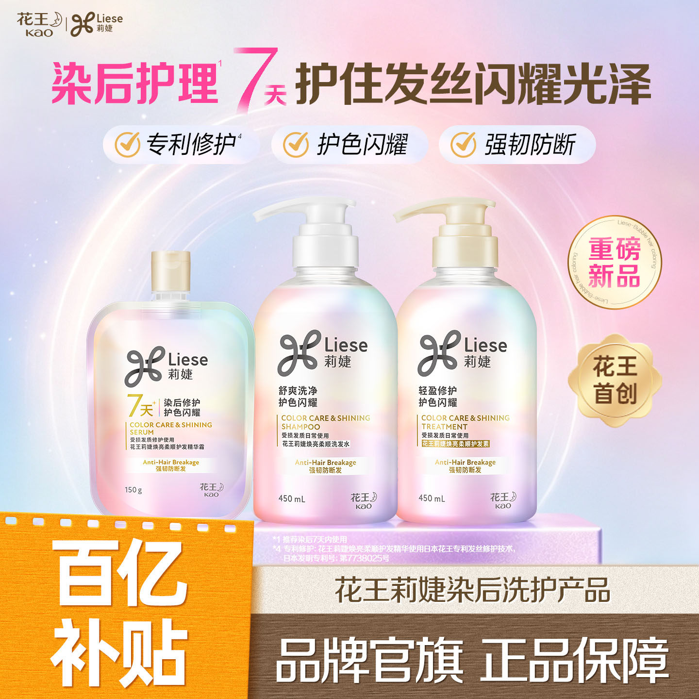 【新品百补】花王莉婕染后洗护防断修护色柔顺洗发水护发素精华霜