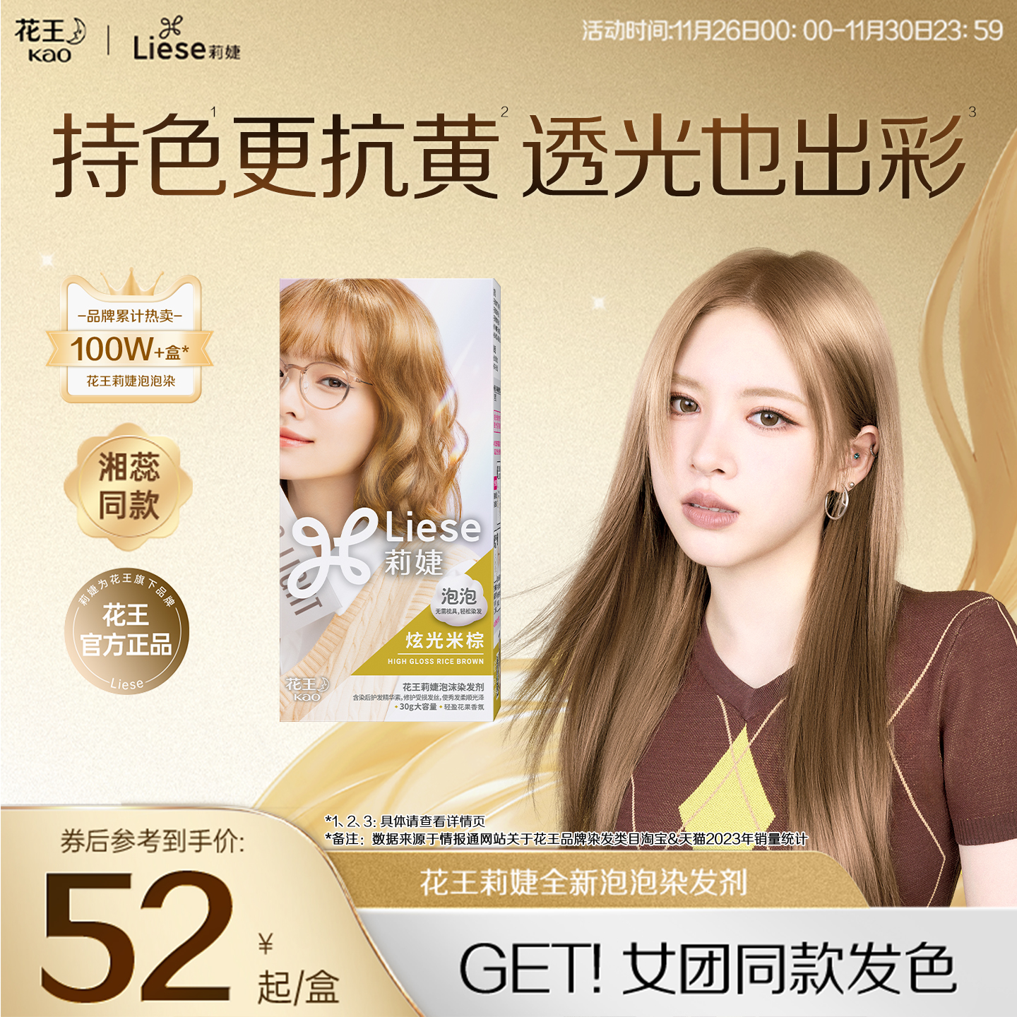 【R.E.D BETTY同款】花王Liese莉婕全新泡泡染发剂女团同款染发膏