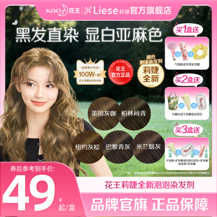 【免漂亚麻色系】花王Liese莉婕全新泡泡染发剂泡沫染发膏冷棕