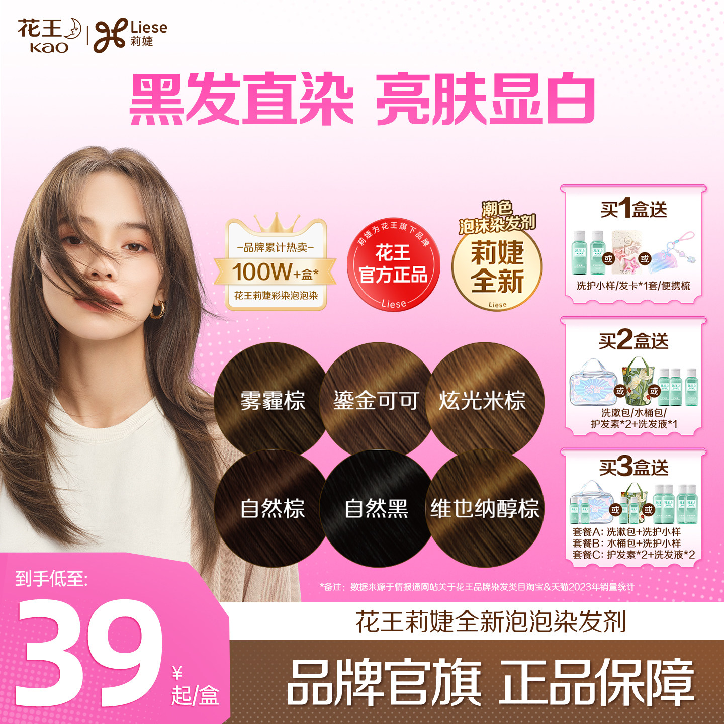 【免漂冷棕色系】花王泡沫染发剂
