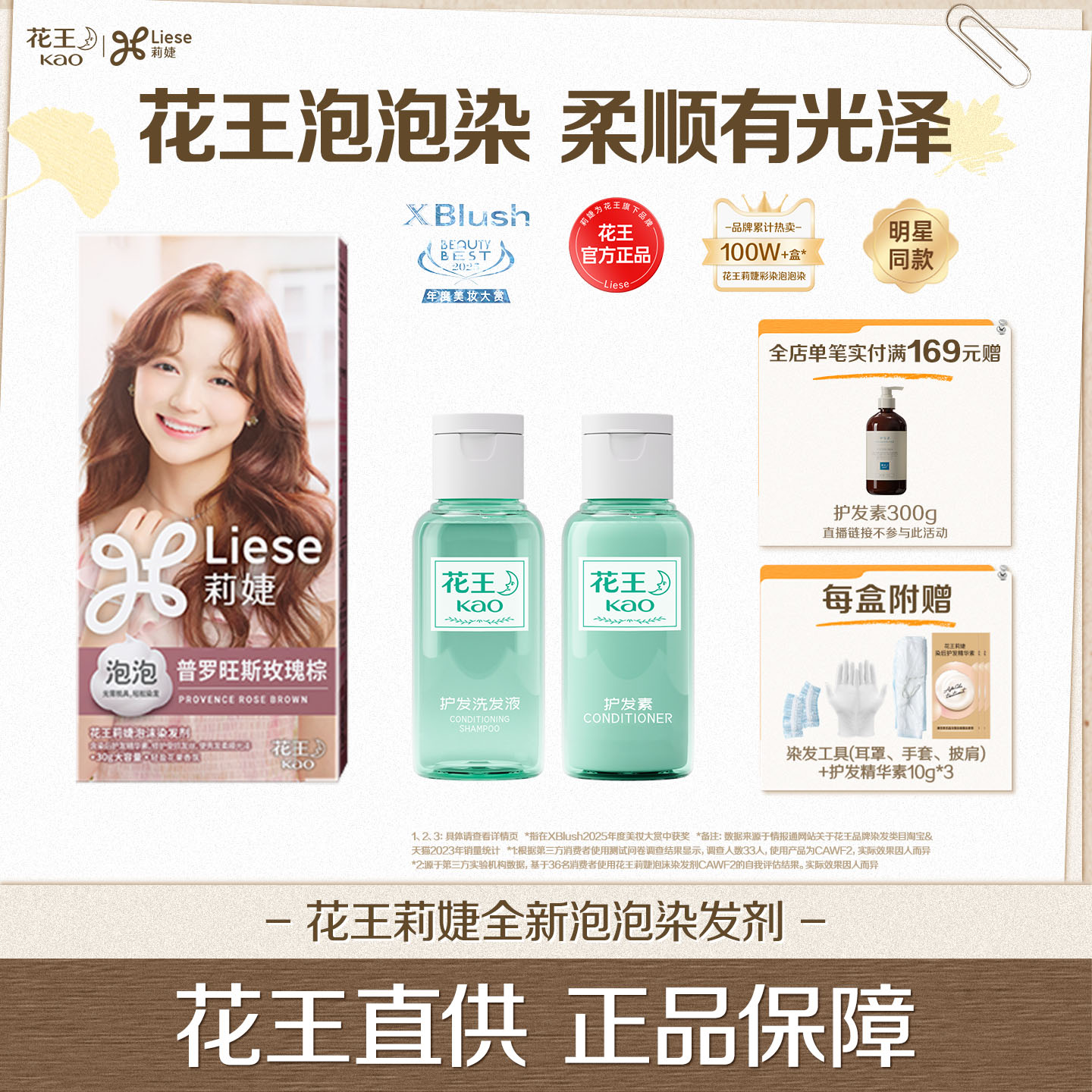 花王莉婕彩染泡沫染发剂