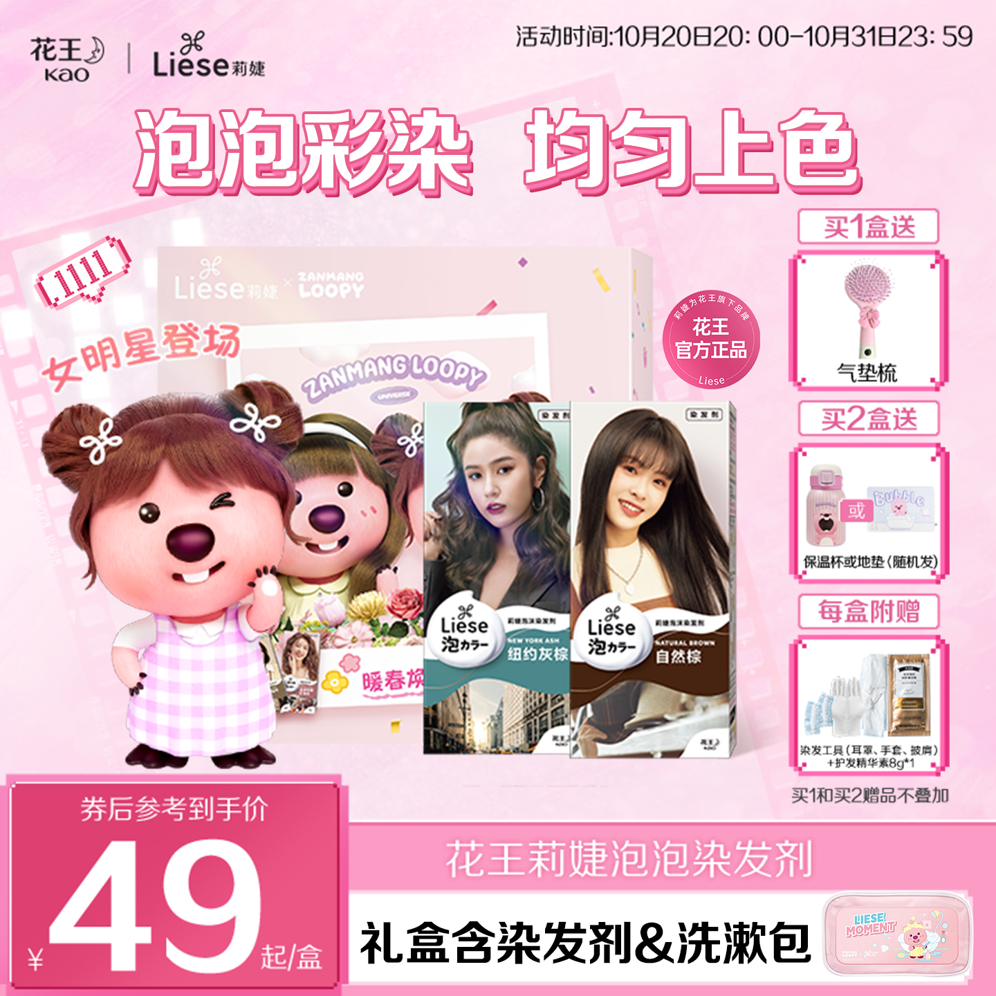 【联名礼盒】loopy礼盒染发膏