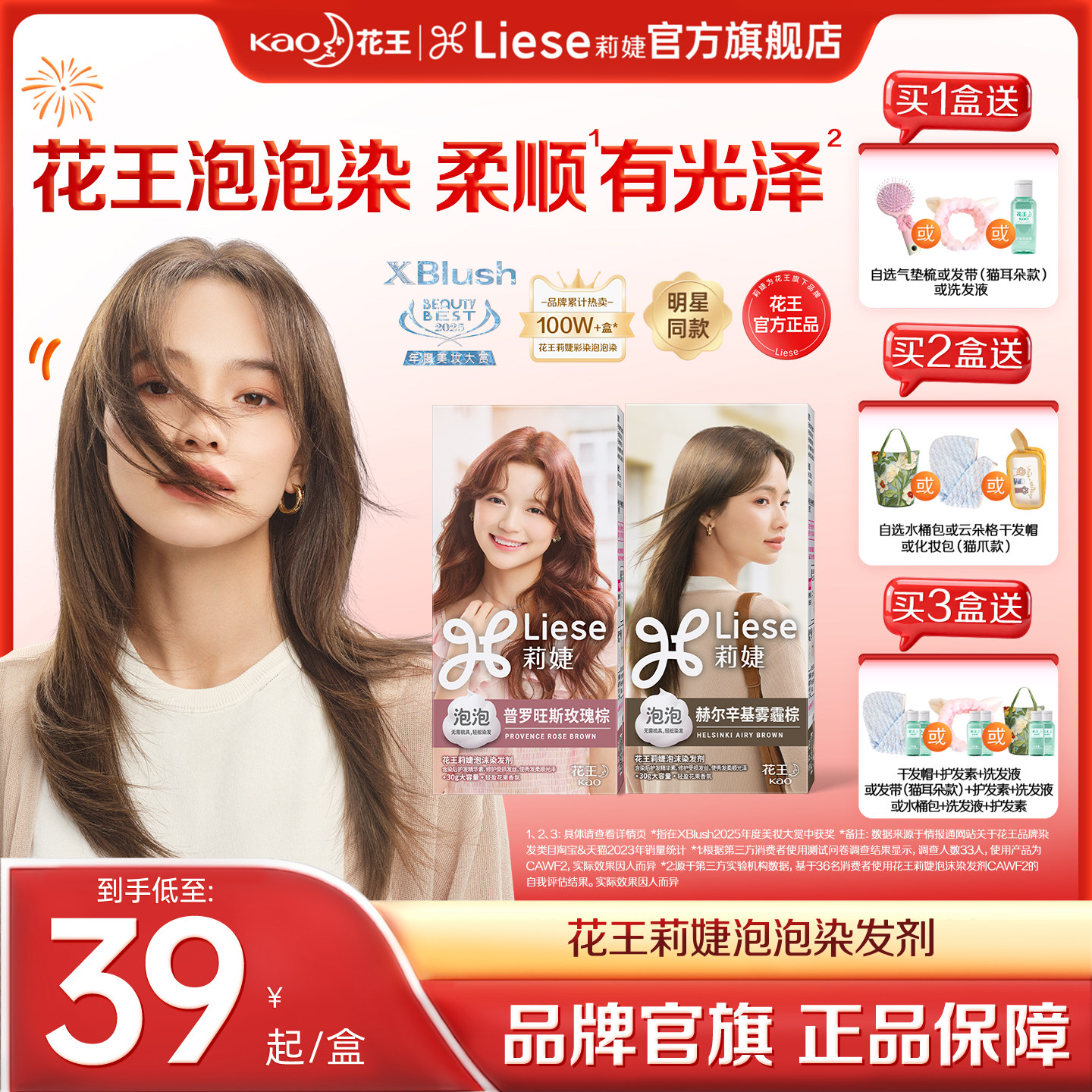 【官方】花王莉婕Liese泡沫染发剂在家染泡泡染发膏雾霾棕黑茶色