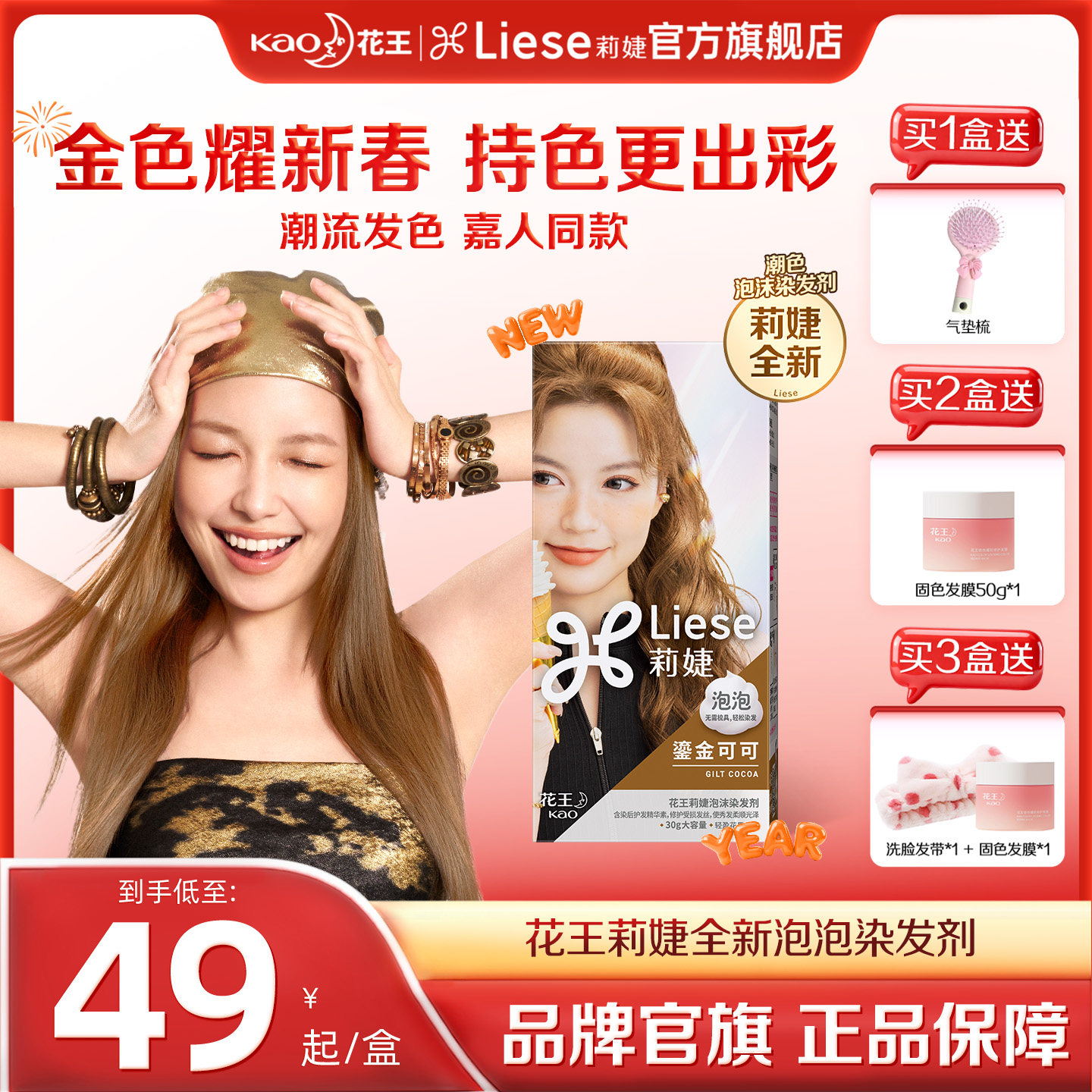 【嘉人同款】花王Liese莉婕全新泡泡染发剂嘉人同款染发膏,美发护发/假发,彩染,淘宝优惠券,粉丝福利购,淘宝优惠卷
