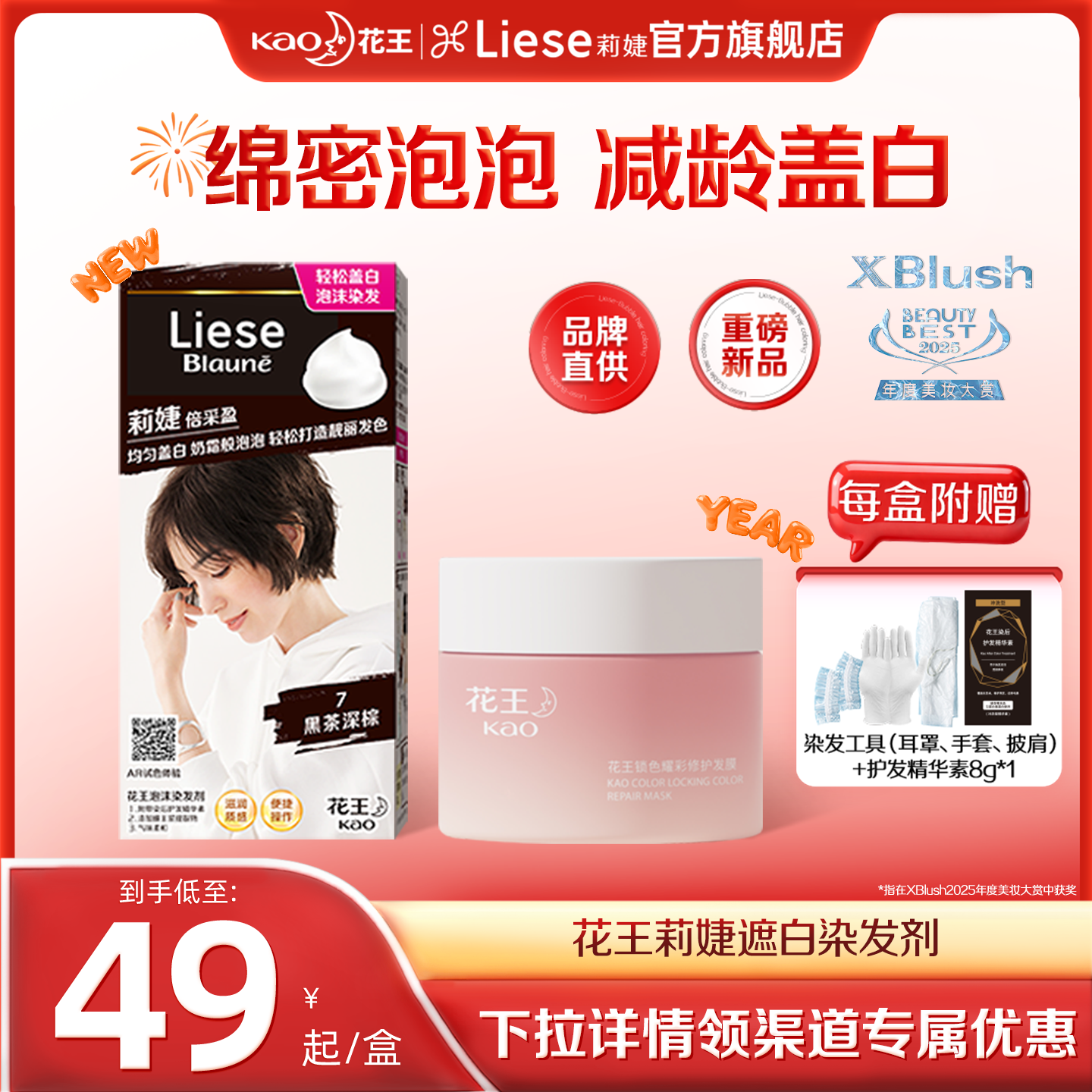 【百亿补贴】花王Liese莉婕泡泡染发剂泡沫染发膏遮白发染发发膜,美发护发/假发,彩染,淘宝优惠券,粉丝福利购,淘宝优惠卷