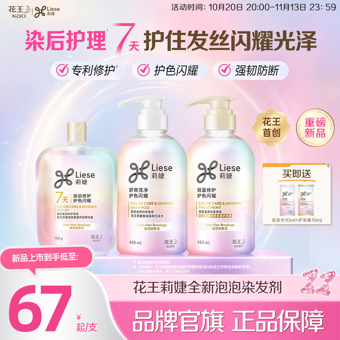 【新品】花王莉婕染后护理色修护毛躁柔顺洗发水护发素精华霜套装