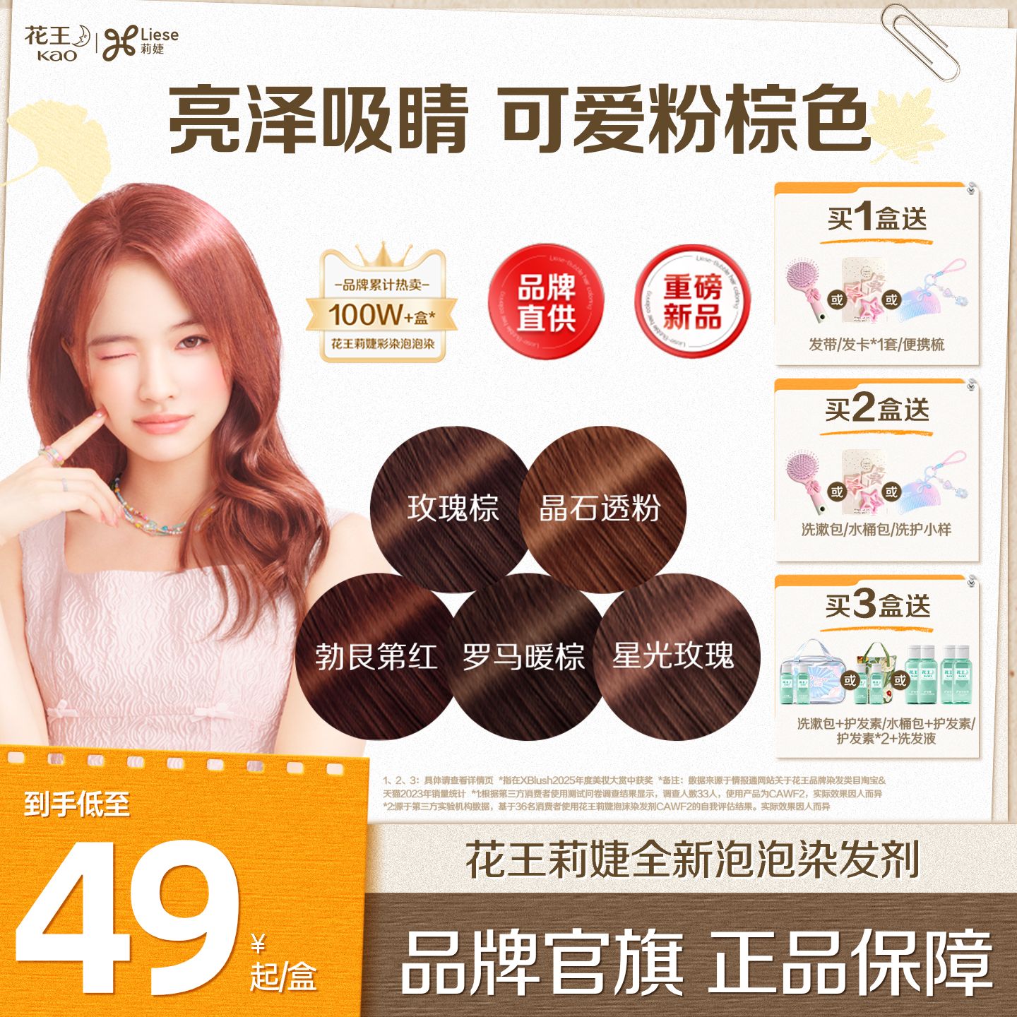 【免漂粉棕色系】花王泡沫染发剂