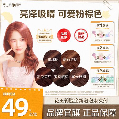 【免漂粉棕色系】花王泡沫染发剂