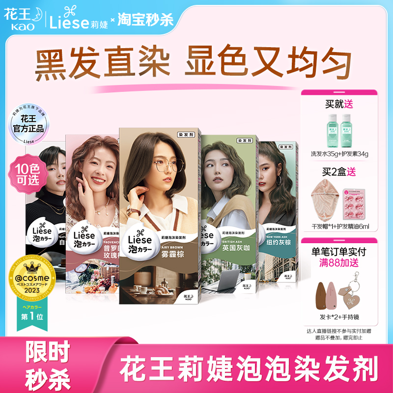 【淘秒】花王莉婕泡沫染發劑