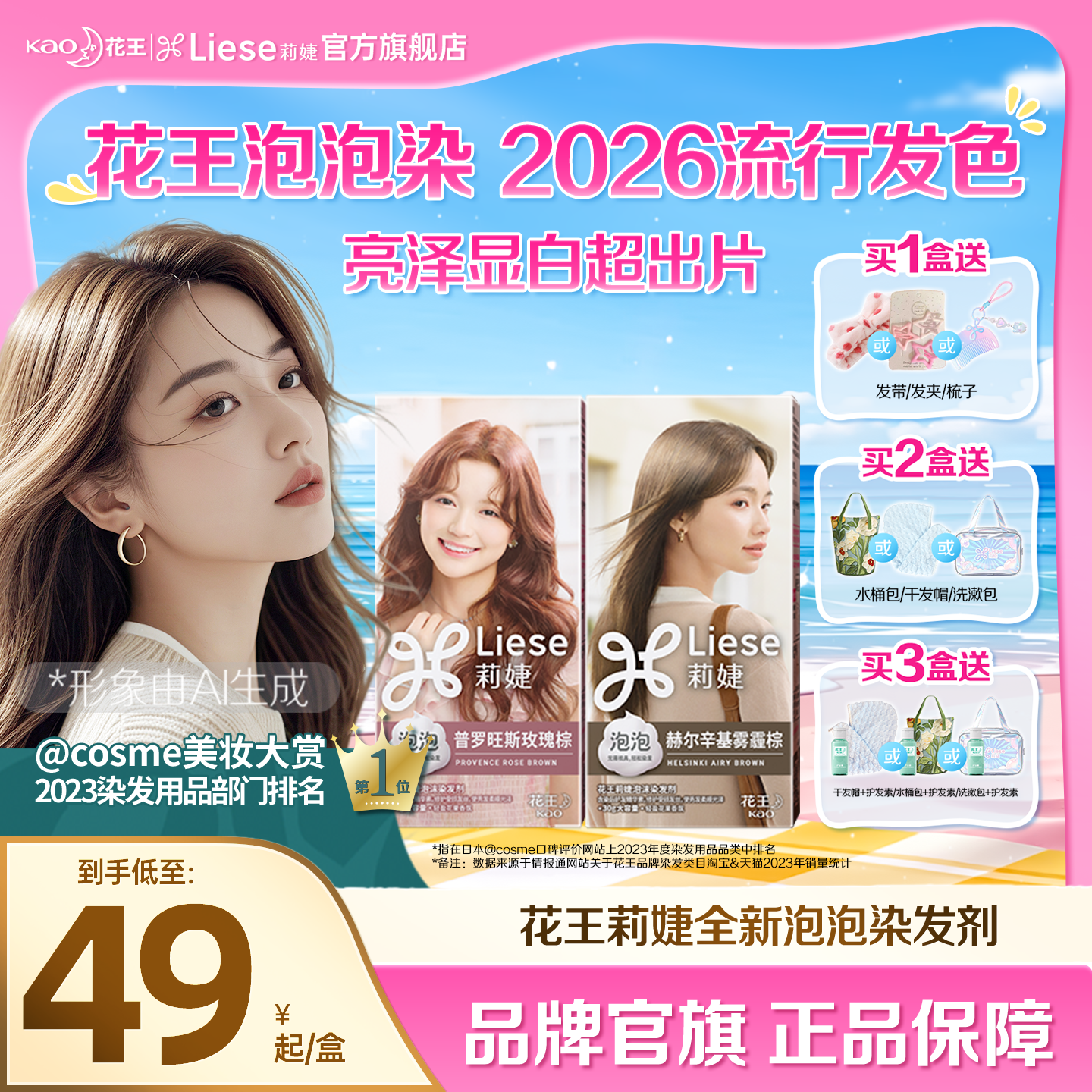 花王莉婕Liese泡沫染发剂在家染泡泡染发膏赫尔辛基雾霾棕冷棕色