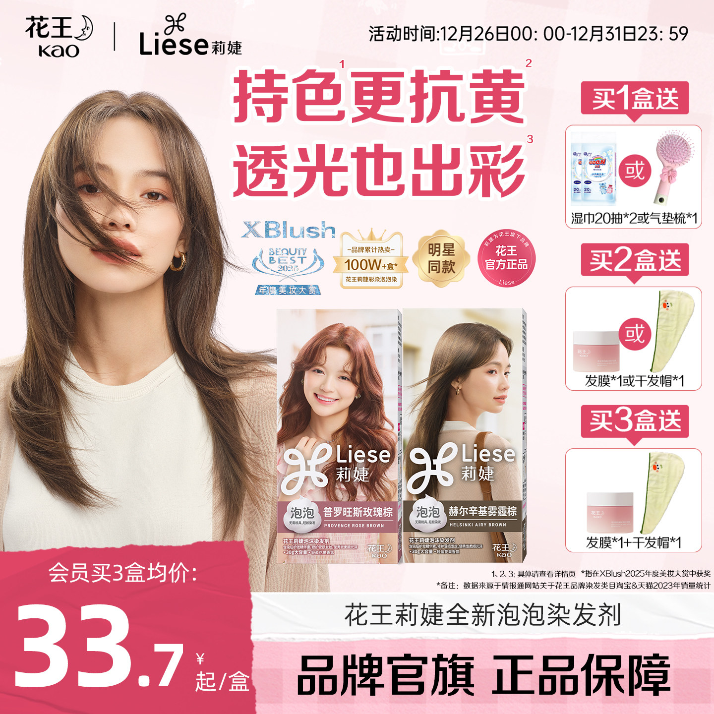 【官旗】花王莉婕Liese泡沫染发剂明星同款泡泡染发膏雾霾棕黑茶