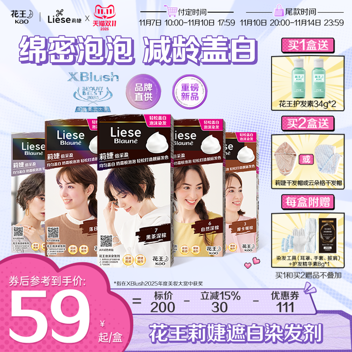 【双11狂欢节】花王Liese莉婕泡泡染发剂遮白发盖白泡沫染发膏
