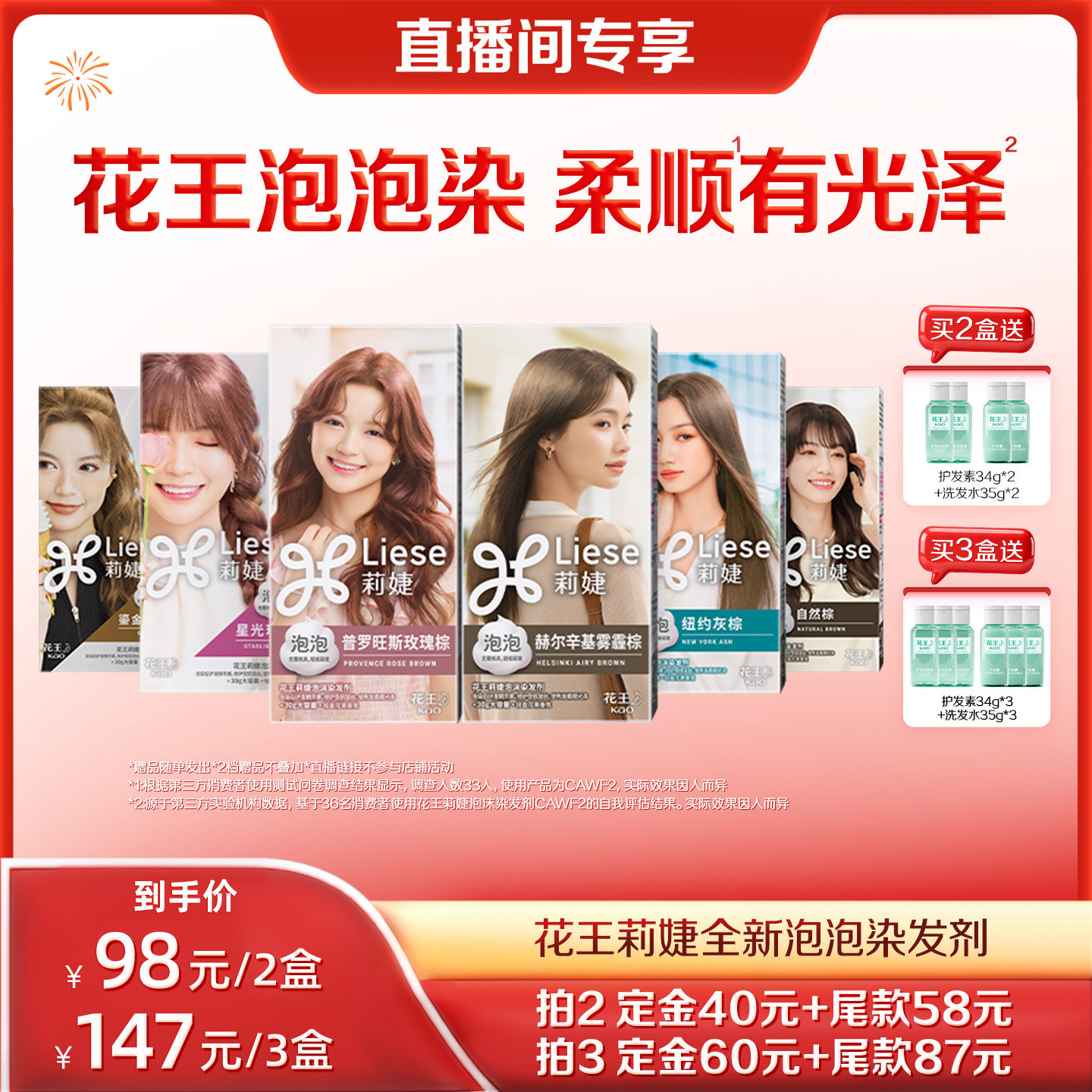 【618达播预售】花王Liese莉婕全新泡泡染发剂染发膏