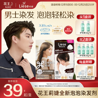 花王Liese莉婕男士泡沫染发膏