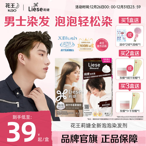 花王Liese莉婕男士泡沫染发膏