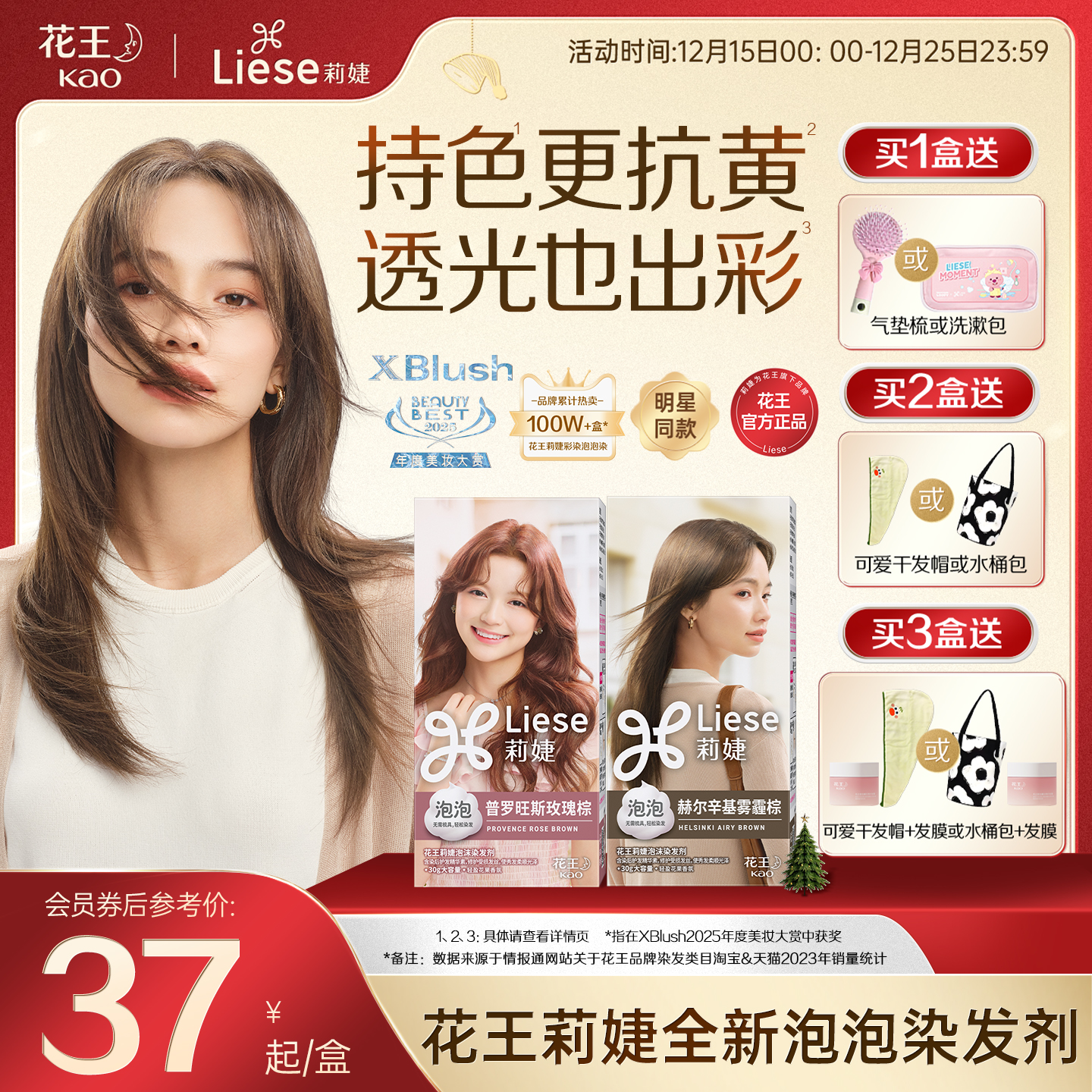 【官旗】花王莉婕Liese泡沫染发剂明星同款泡泡染发膏雾霾棕黑茶