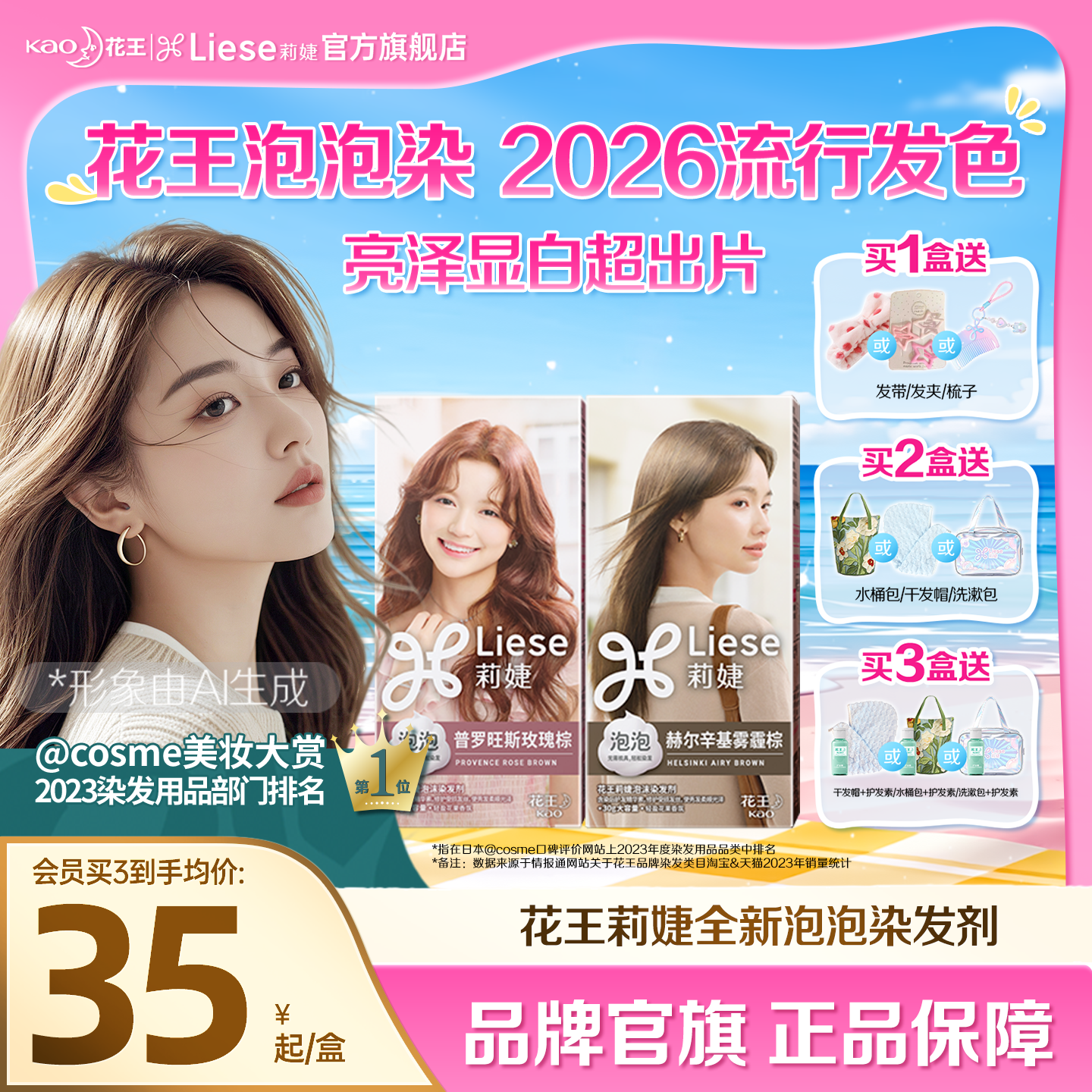 花王莉婕Liese泡沫染发剂在家染泡泡染发膏赫尔辛基雾霾棕冷棕色