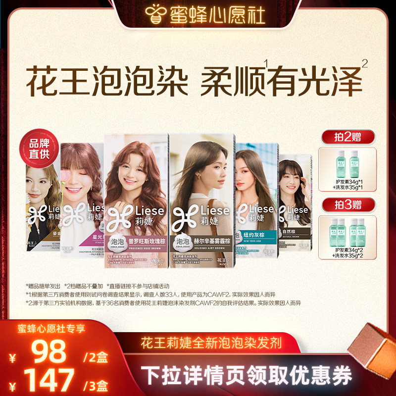 【蜜蜂心愿社】花王Liese莉婕全新泡泡染发剂泡沫染发膏