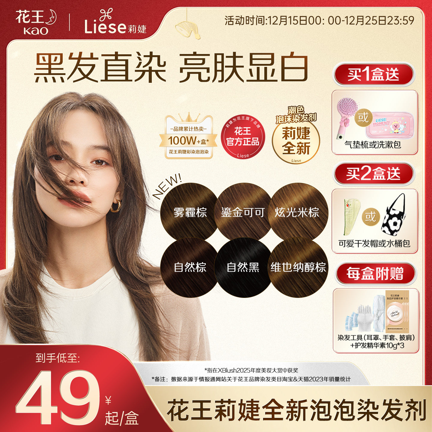 冷棕色花王莉婕全新泡沫染发剂