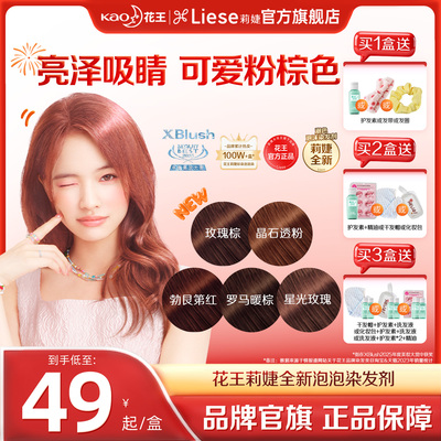 【免漂粉棕色系】花王泡沫染发剂