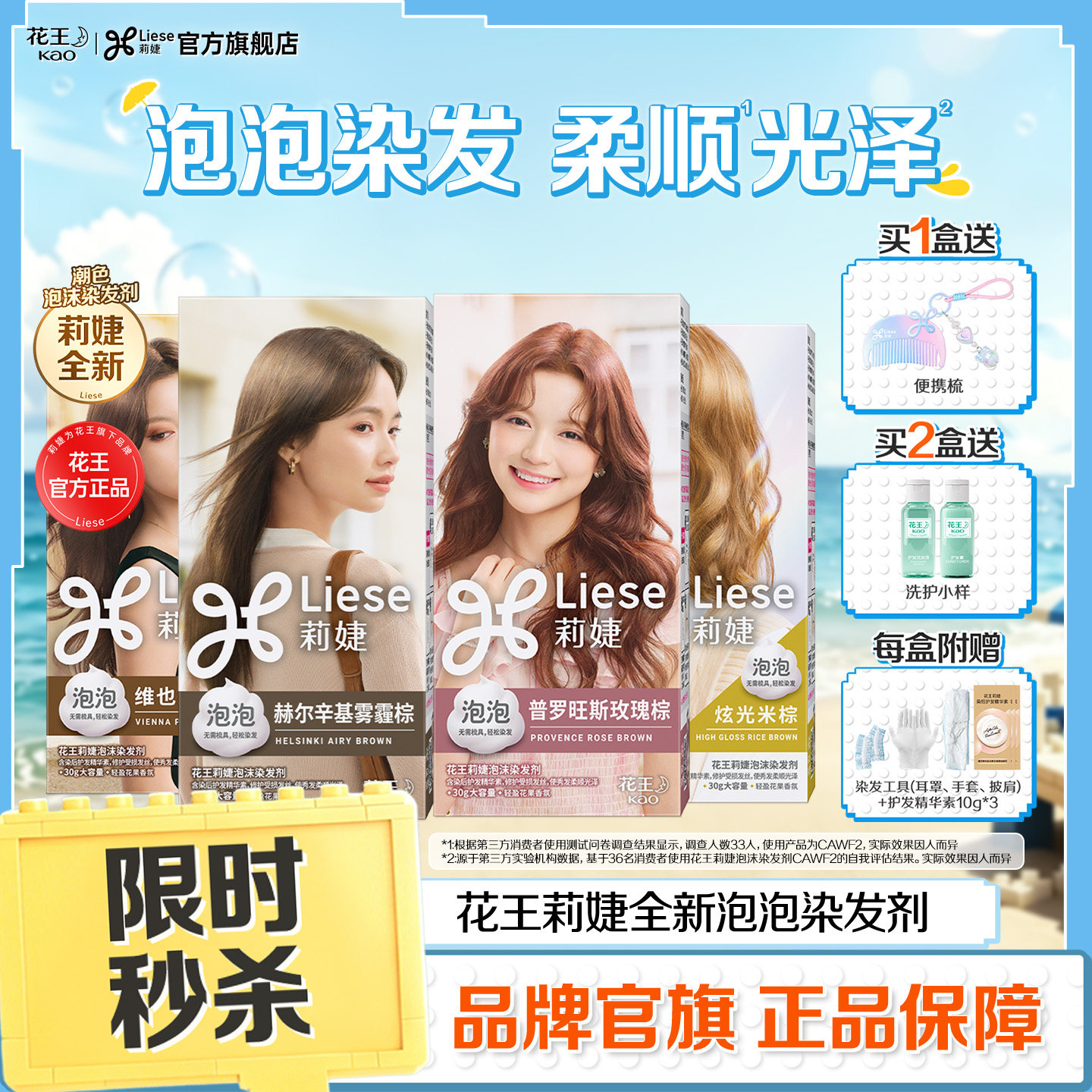 花王Liese莉婕全新泡沫染发剂