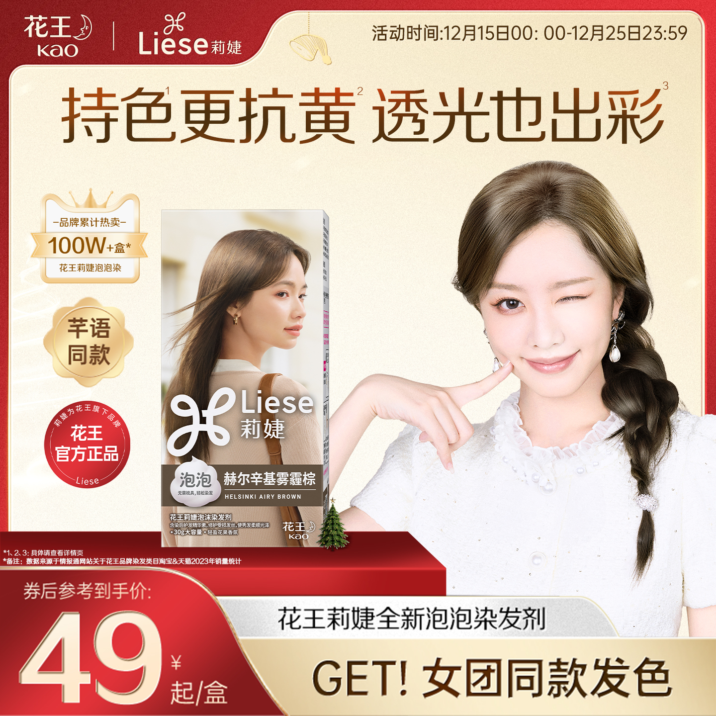 【R.E.D QIANA同款】花王Liese莉婕全新泡泡染发剂女团同款染发膏