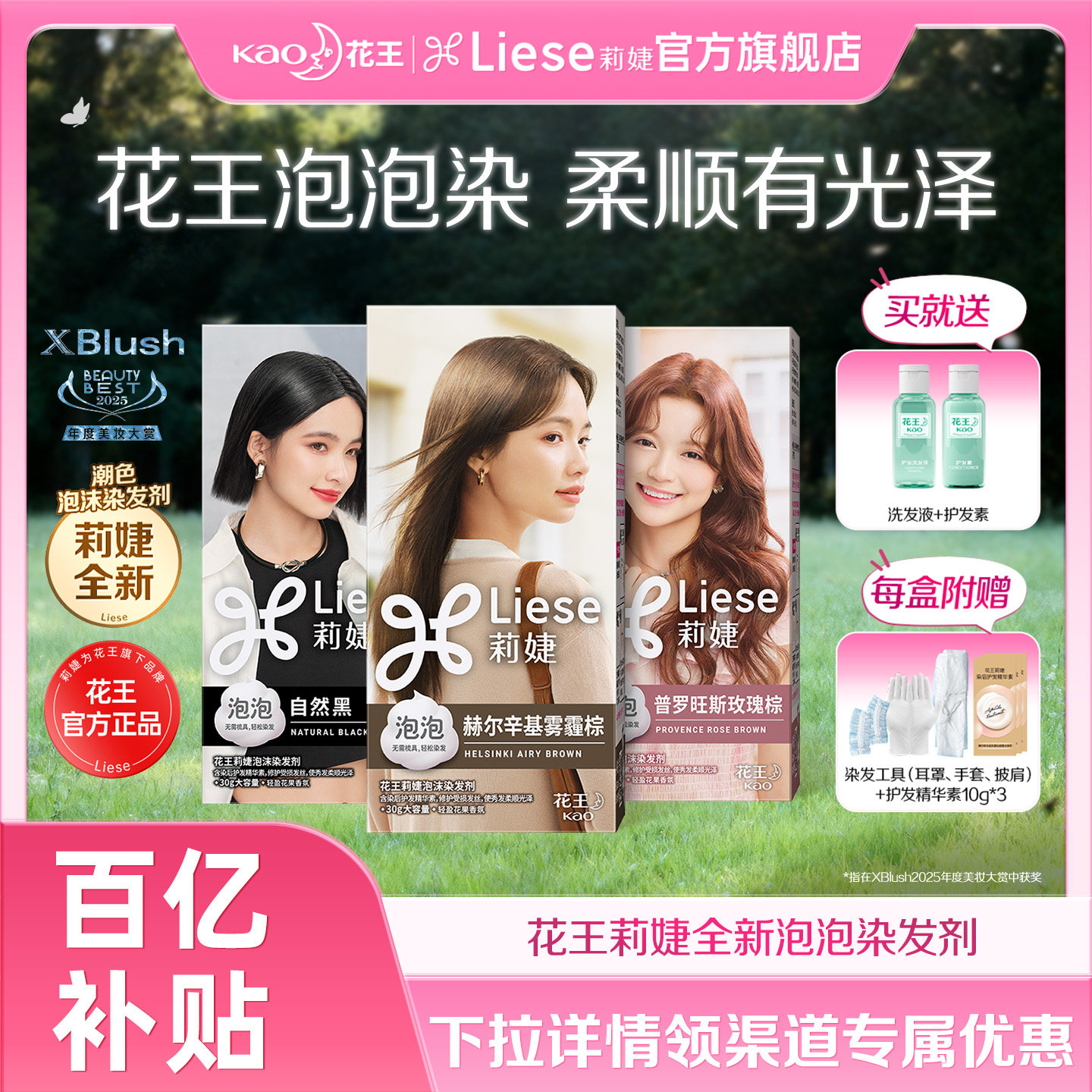 【百亿补贴】花王Liese莉婕全新泡泡染发剂彩染泡沫染发膏在家染