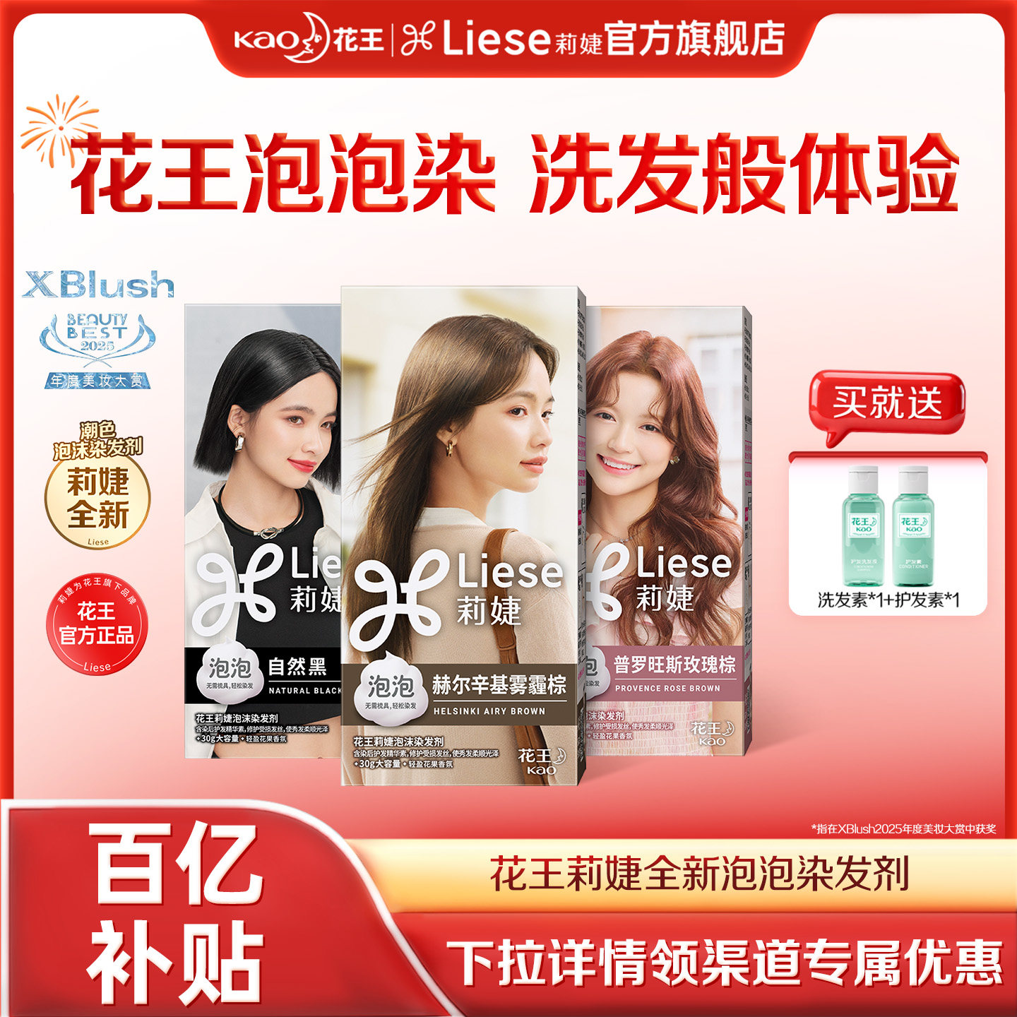 【百亿补贴】花王Liese莉婕全新泡泡染发剂彩染泡沫染发膏在家染