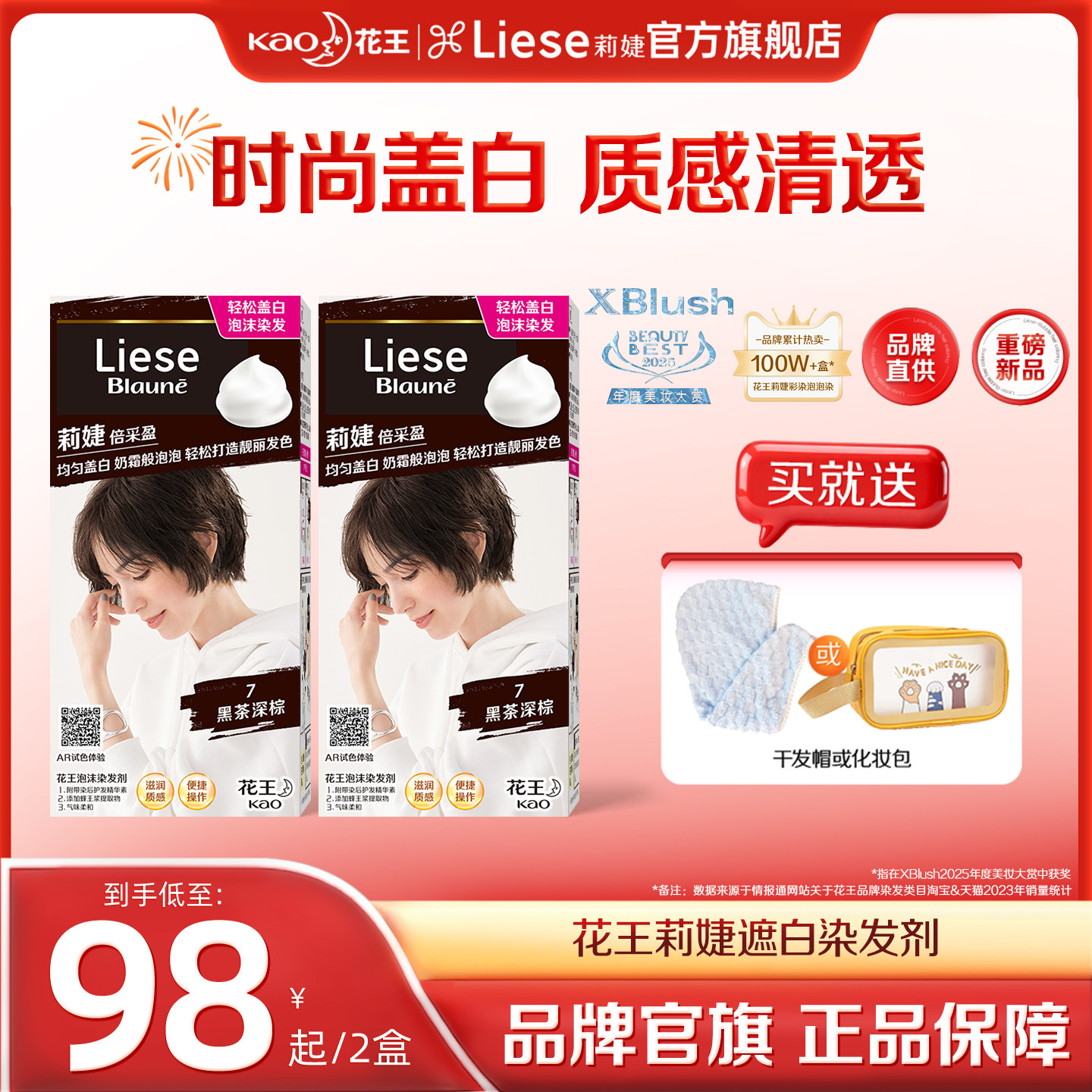 花王Liese莉婕泡泡染发剂泡沫染发膏遮白发自己在家染不伤发2盒装