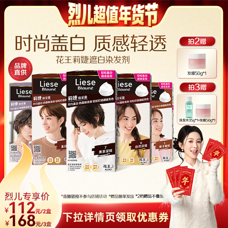 【烈儿超值年货节】花王Liese莉婕泡泡染发剂泡沫染发膏遮白发,美发护发/假发,盖白,淘宝优惠券,粉丝福利购,淘宝优惠卷