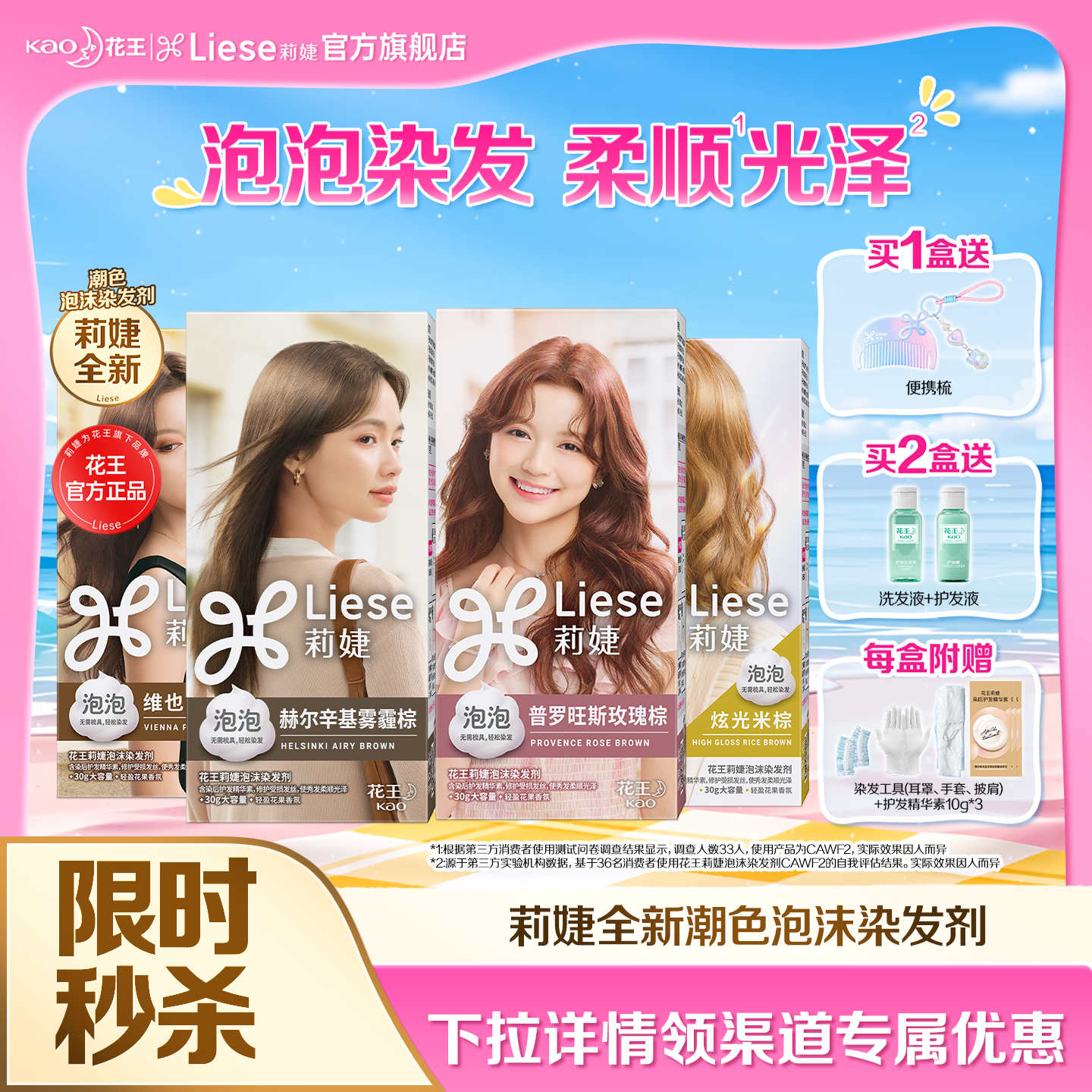 花王Liese莉婕全新泡泡染发剂在家轻松染泡沫染发膏官方旗舰店