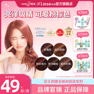 【免漂粉棕色系】花王Liese莉婕全新泡泡染发剂泡沫染发膏自己染