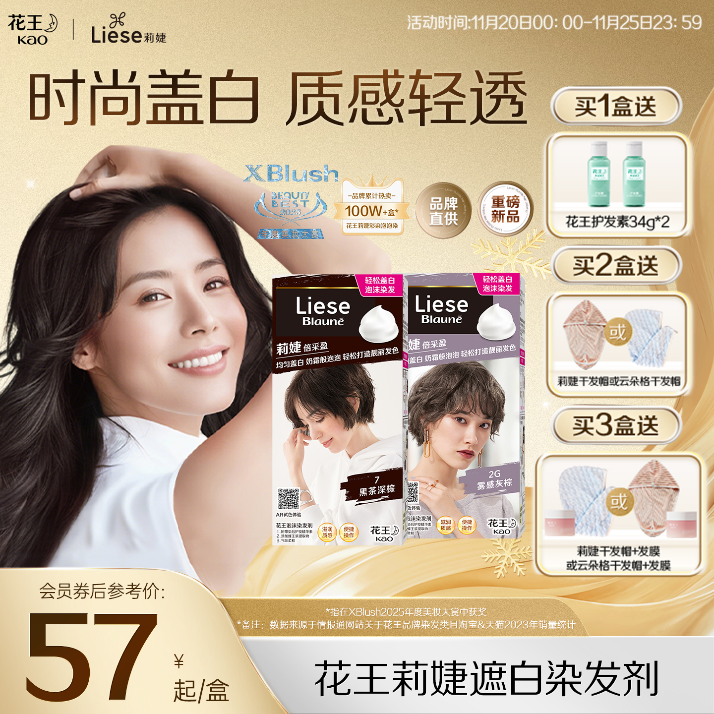 【官方】花王莉婕遮白泡沫染发剂