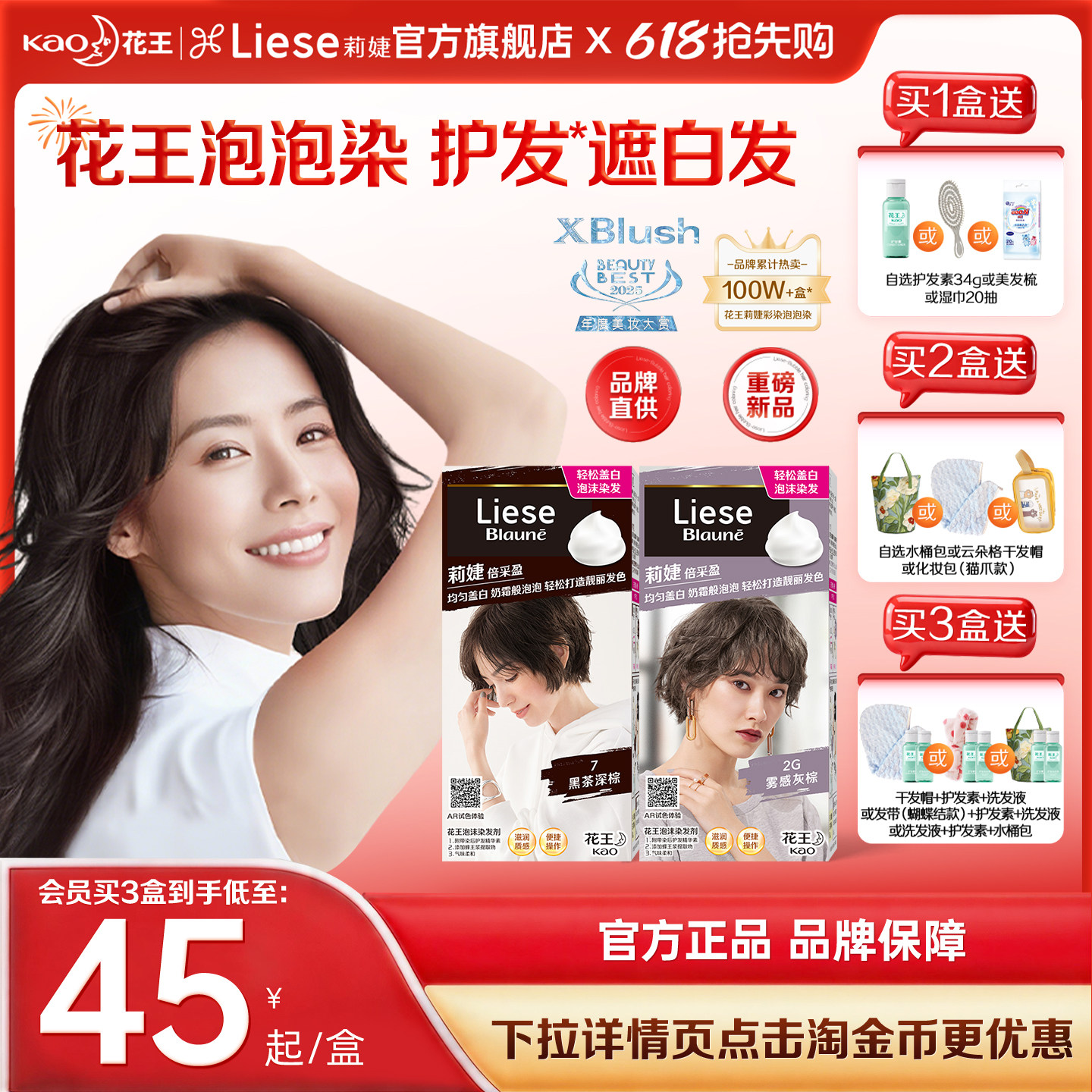 【花王遮白染】莉婕Liese泡沫染发剂染发膏遮白发泡泡染黑茶黑色