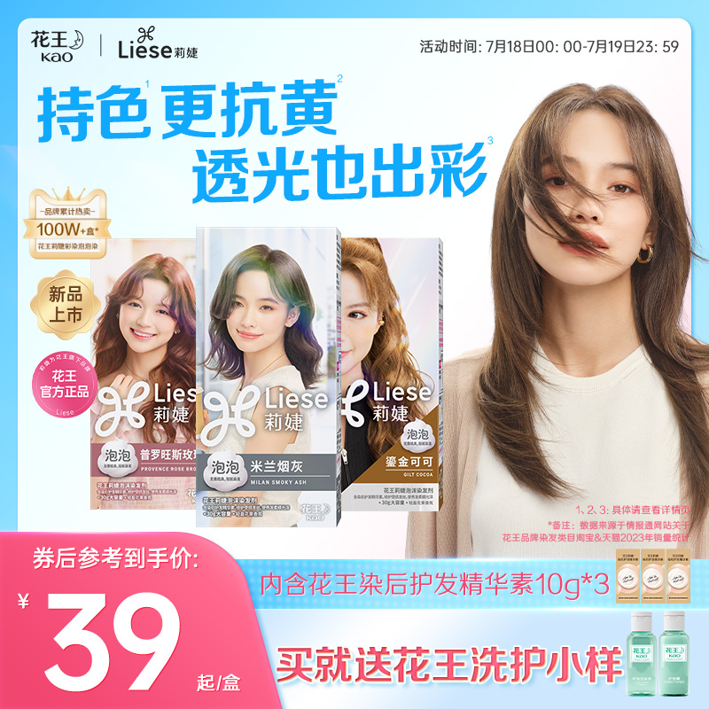 【嘉人同款】花王Liese莉婕全新泡泡染發(fā)劑明星同款泡沫染發(fā)膏