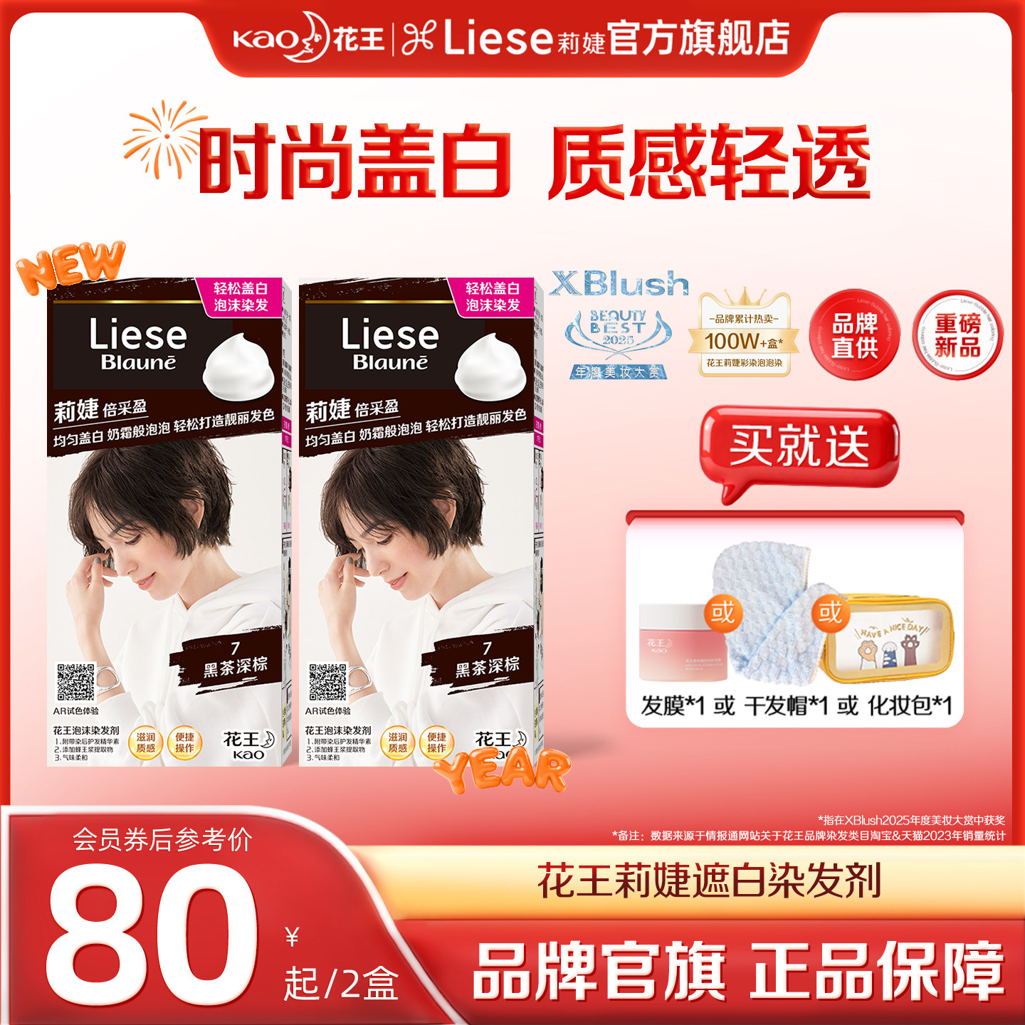 花王Liese莉婕泡泡染发剂泡沫染发膏遮白发自己在家染不伤发2盒装,美发护发/假发,盖白,淘宝优惠券,粉丝福利购,淘宝优惠卷