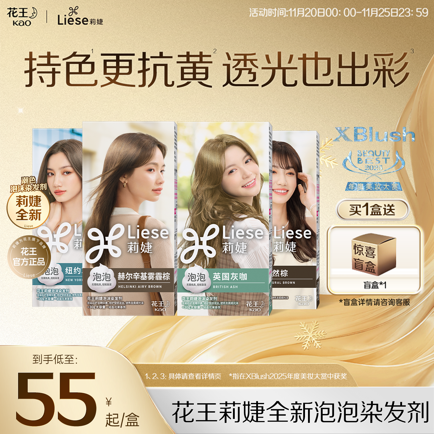 花王Liese莉婕全新泡沫染发剂