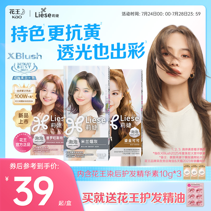 【嘉人同款】花王Liese莉婕全新泡泡染發(fā)劑明星同款泡沫染發(fā)膏