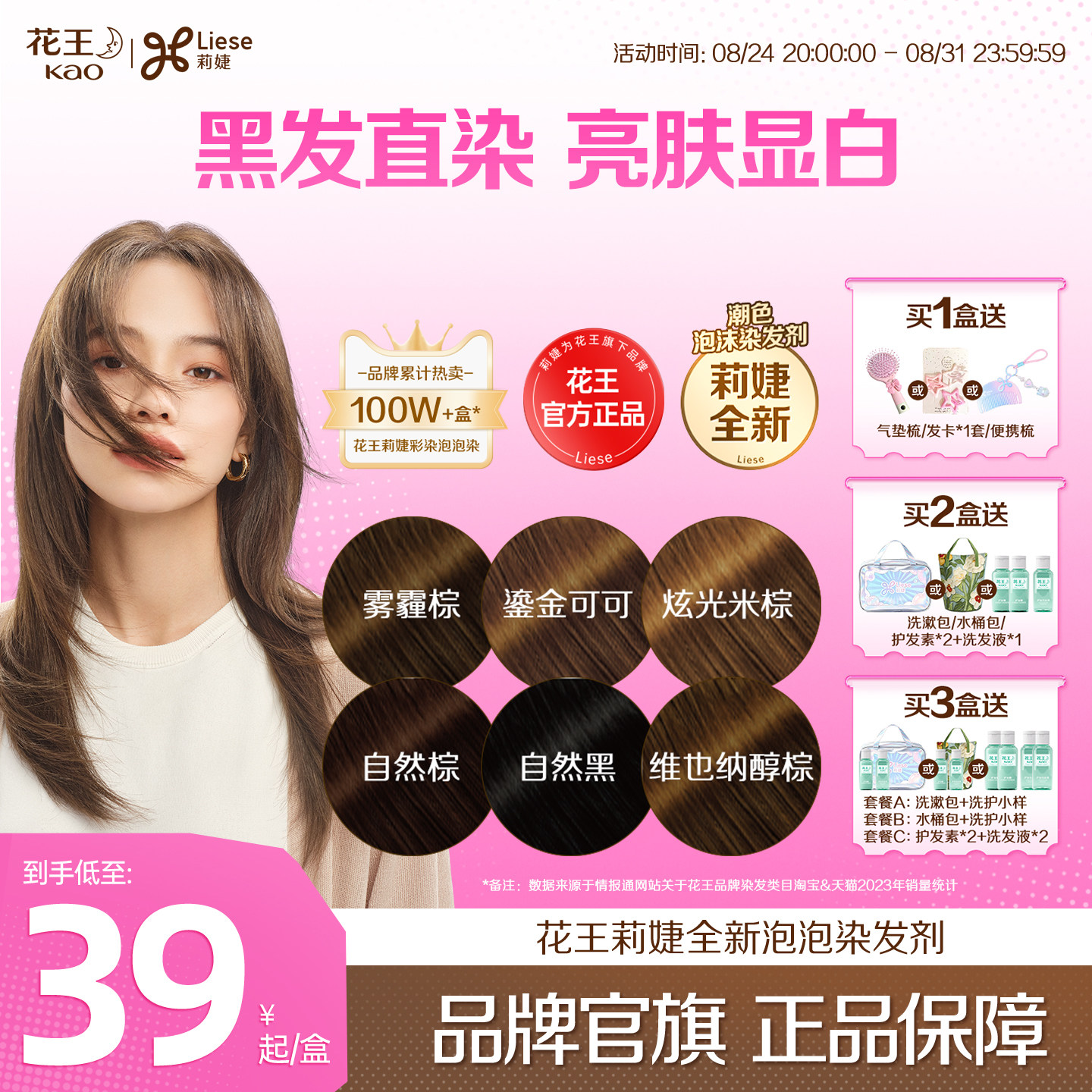 【免漂冷棕色系】花王泡沫染发剂