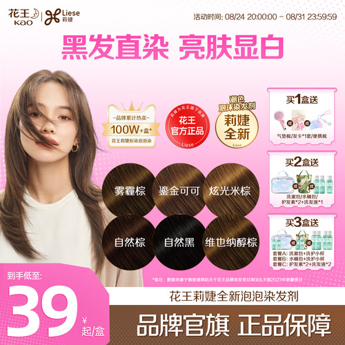 【免漂冷棕色系】花王泡沫染发剂