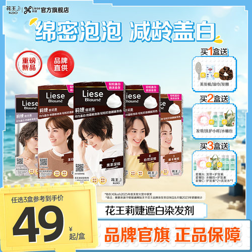 花王遮白泡泡染发膏质感轻透热卖