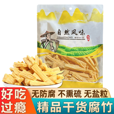 农家手工头层大豆腐竹干货优质