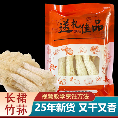 长裙竹荪净重10g火锅古田食用菌