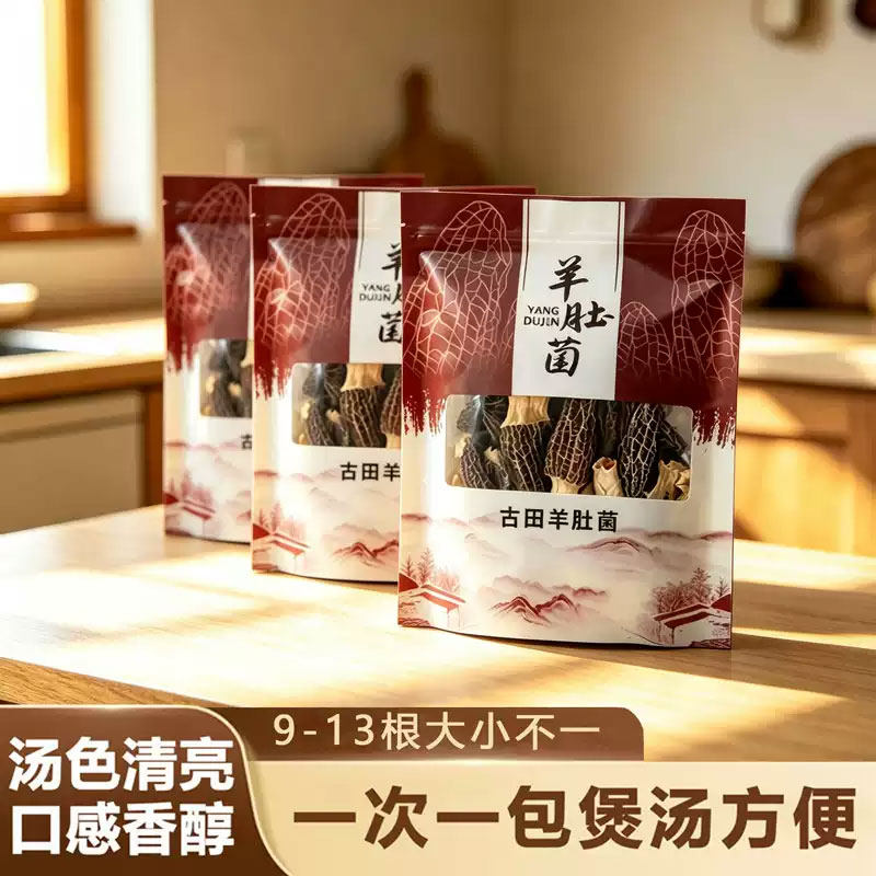 古田头茬羊肚菌9-13根煲汤食材