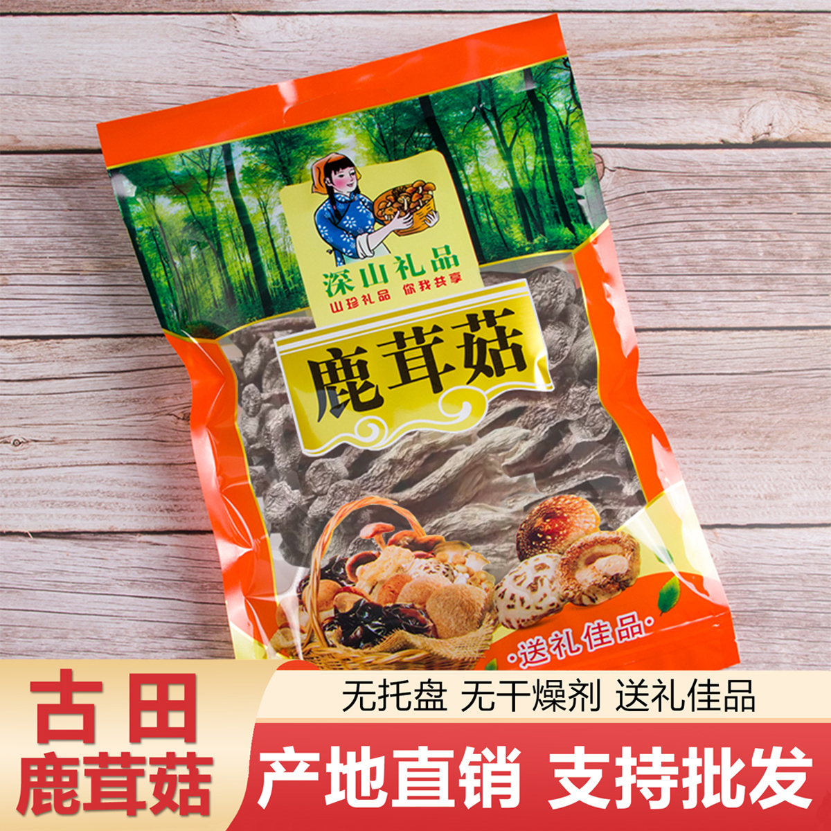 高山鹿茸菇干货正品官方旗舰店