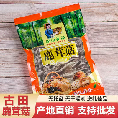高山鹿茸菇干货特产级净重