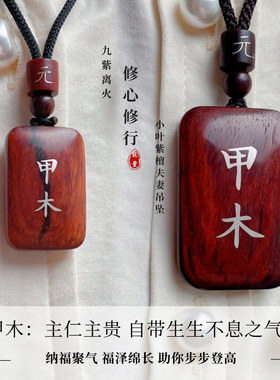 甲木男女士手工镶银吊坠五行能量