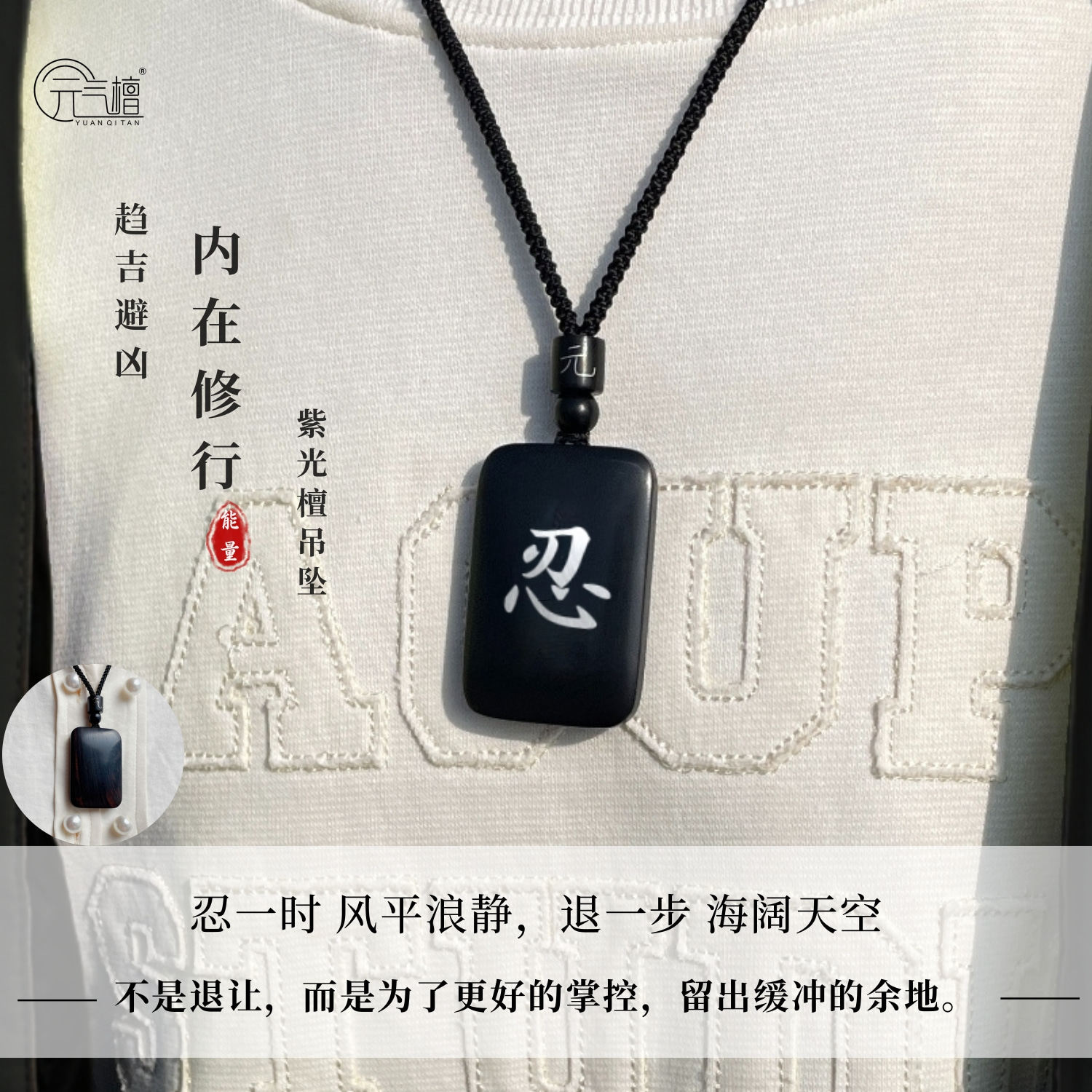 元气“忍”字修行吊坠小叶紫檀木镶银项链手工黄花梨平安无事牌