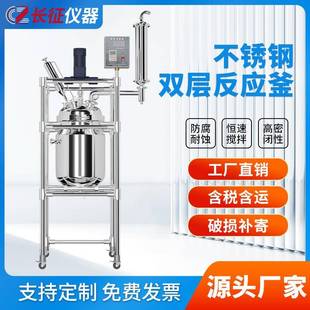 长征仪器双层不锈钢反应釜实验室小型蒸馏电加热高压化工搅拌罐