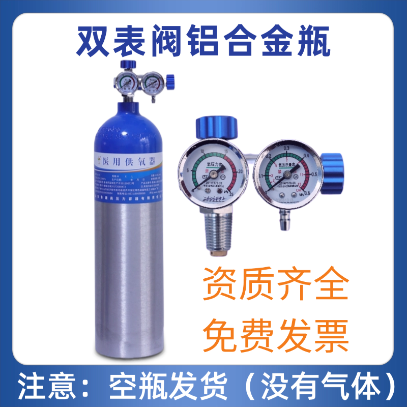 氧气瓶铝合金医用双表阀小型吸氧罐自驾救急户外背包高原减压阀